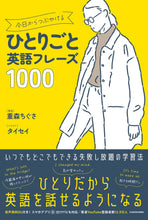 画像をギャラリービューアに読み込む, 【重版キャンペーン特別価格】ひとりごと本 ＊タイセイさん専用商品＊
