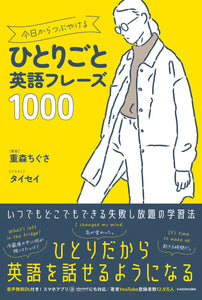 【重版キャンペーン特別価格】ひとりごと本 ＊タイセイさん専用商品＊