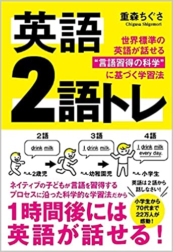 【重版キャンペーン特別価格】２語トレ本